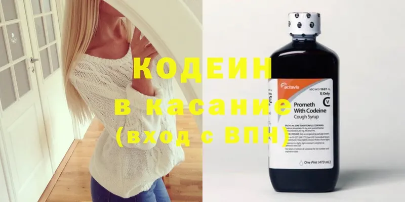 Codein Purple Drank  Гагарин 